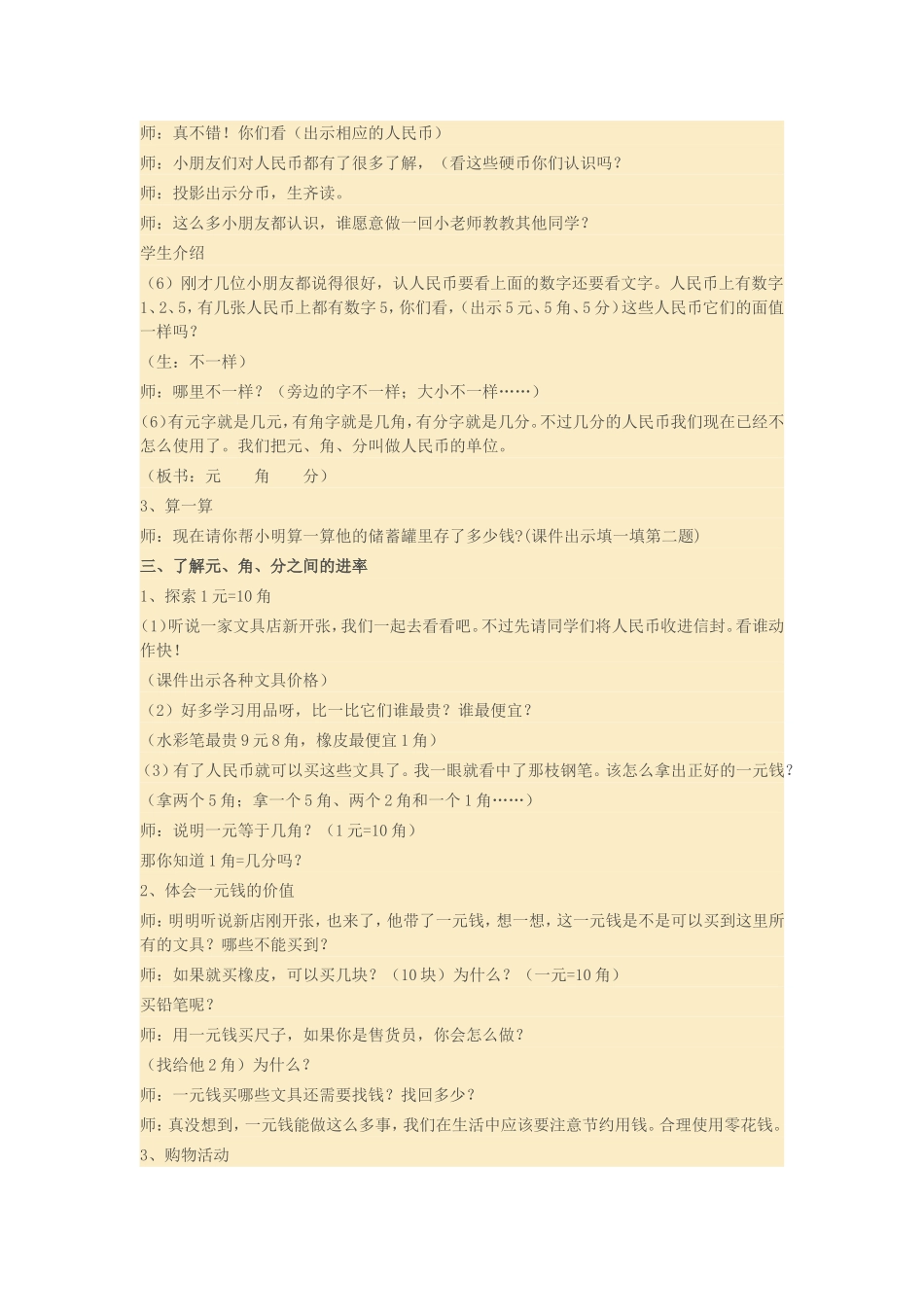 ~认识人民币！_第2页