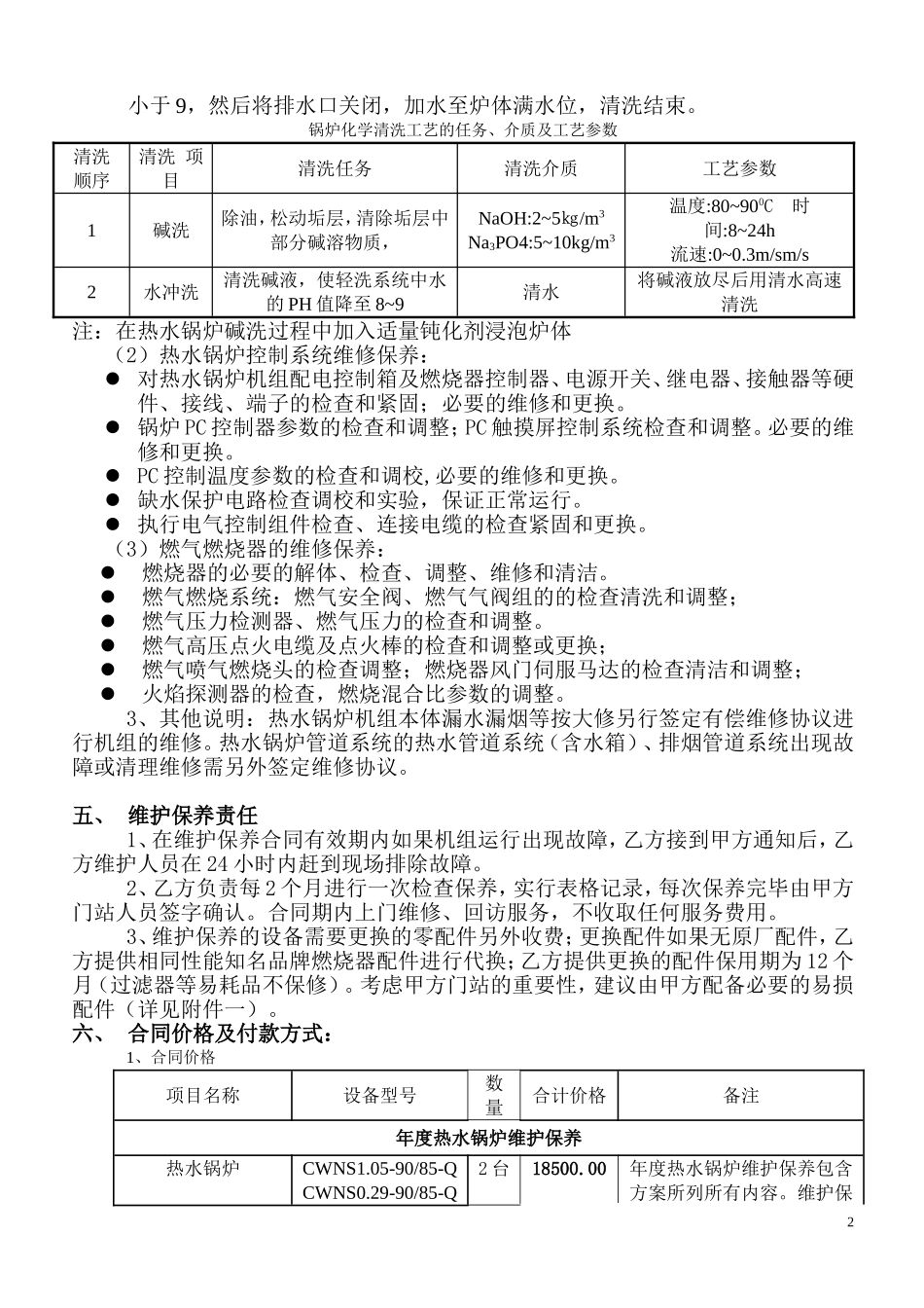热水锅炉维护保养合同2016.5_第2页