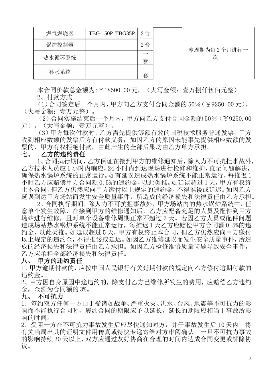热水锅炉维护保养合同2016.5_第3页