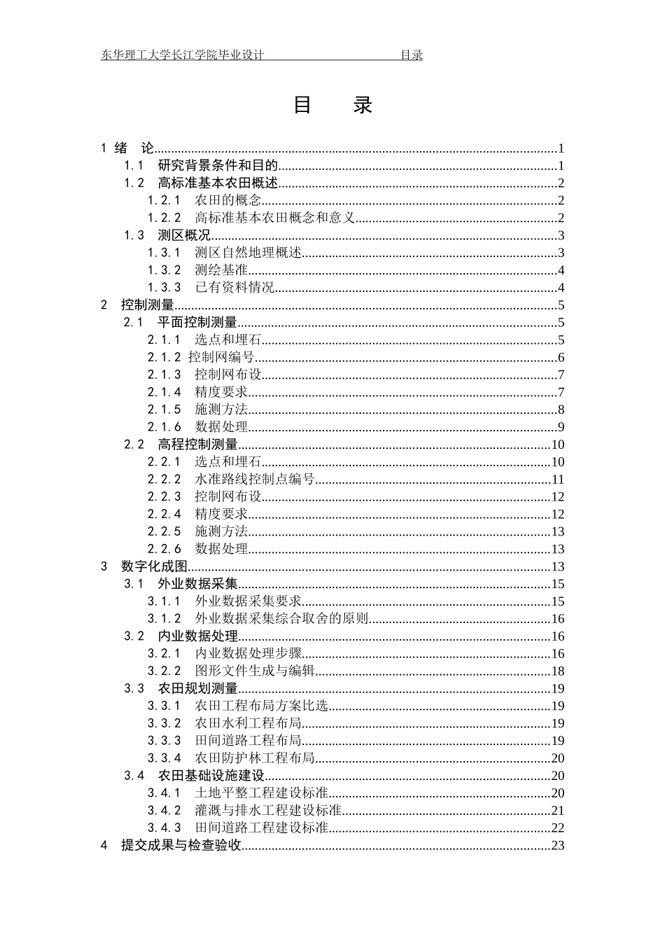 --南雄市高标准基本农田建设与规划测量技术设计_第3页