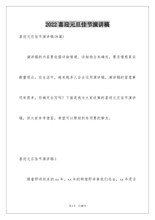 2024喜迎元旦佳节演讲稿_4