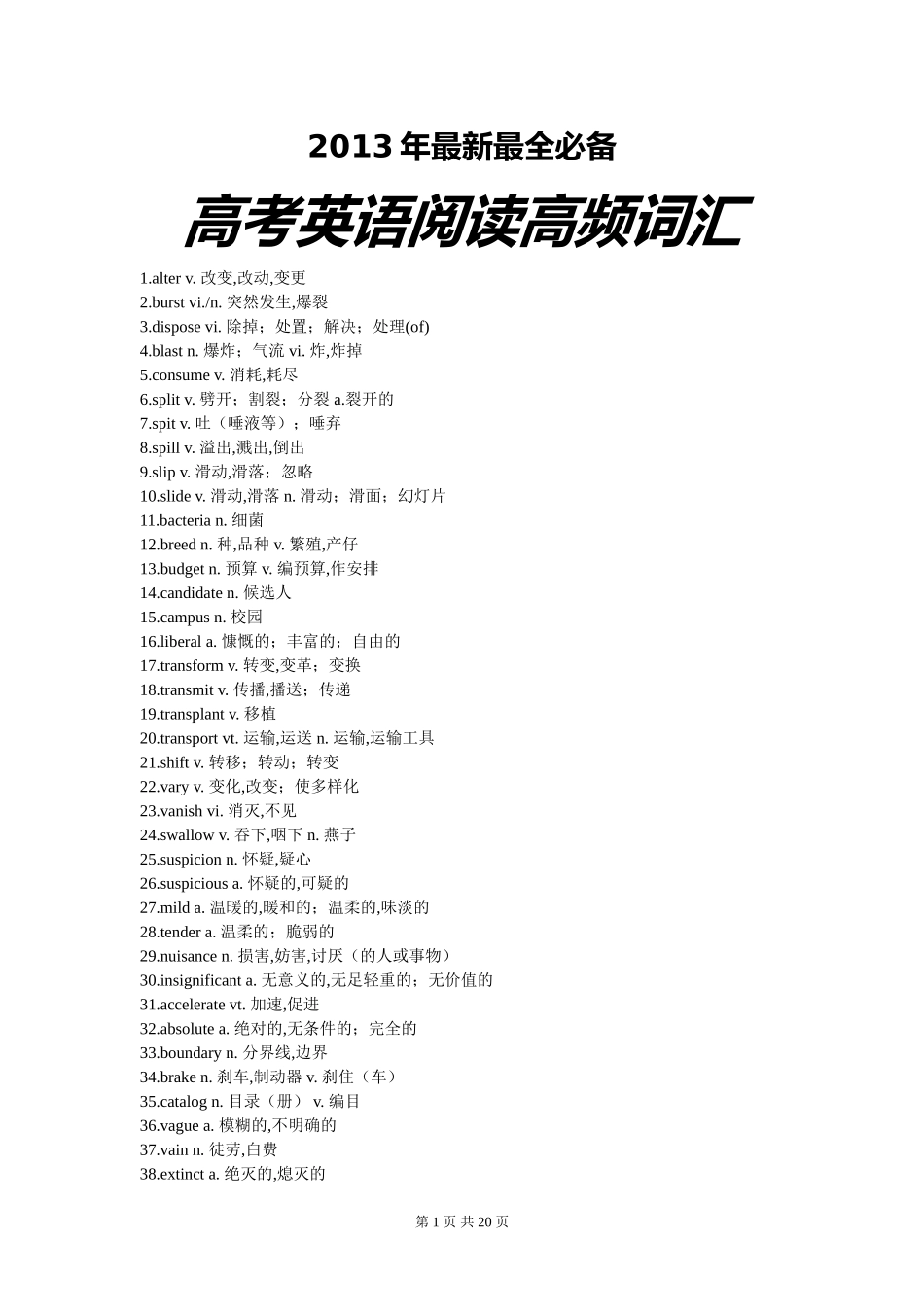 2013年最新最全必备高考英语阅读高频词汇(必考)_第1页