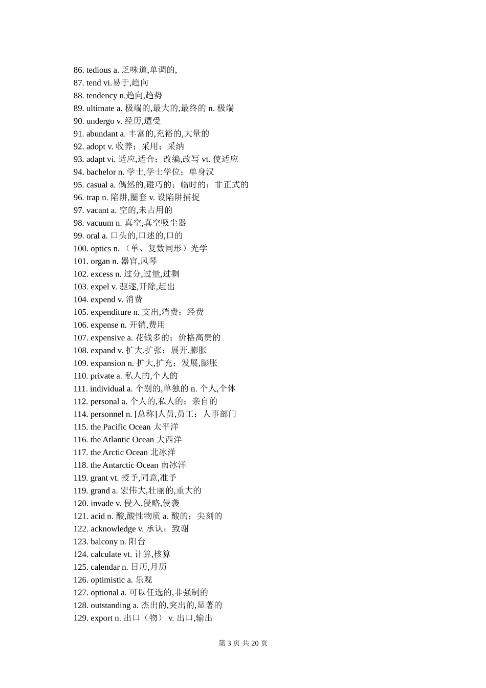 2013年最新最全必备高考英语阅读高频词汇(必考)_第3页