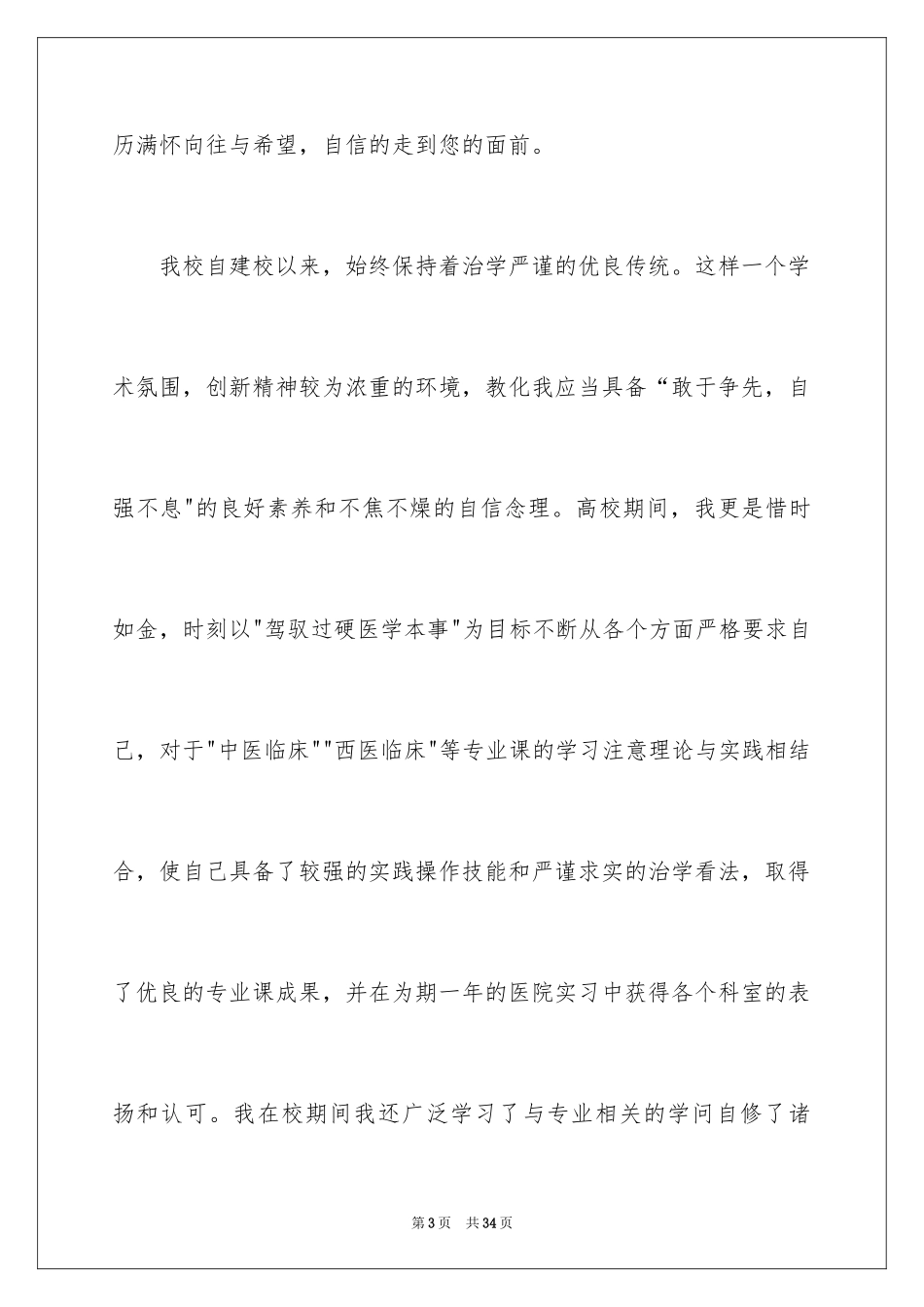 2024医学类学生自荐信_52_第3页