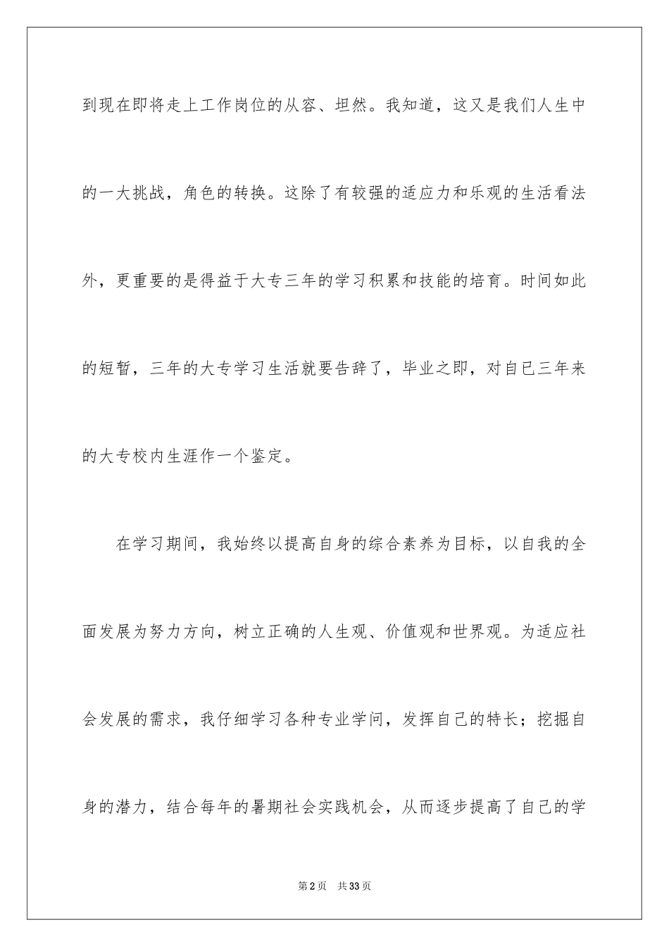 2024大专个人自我鉴定_1_第2页