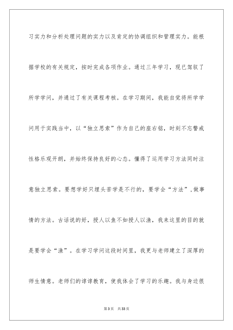 2024大专个人自我鉴定_1_第3页