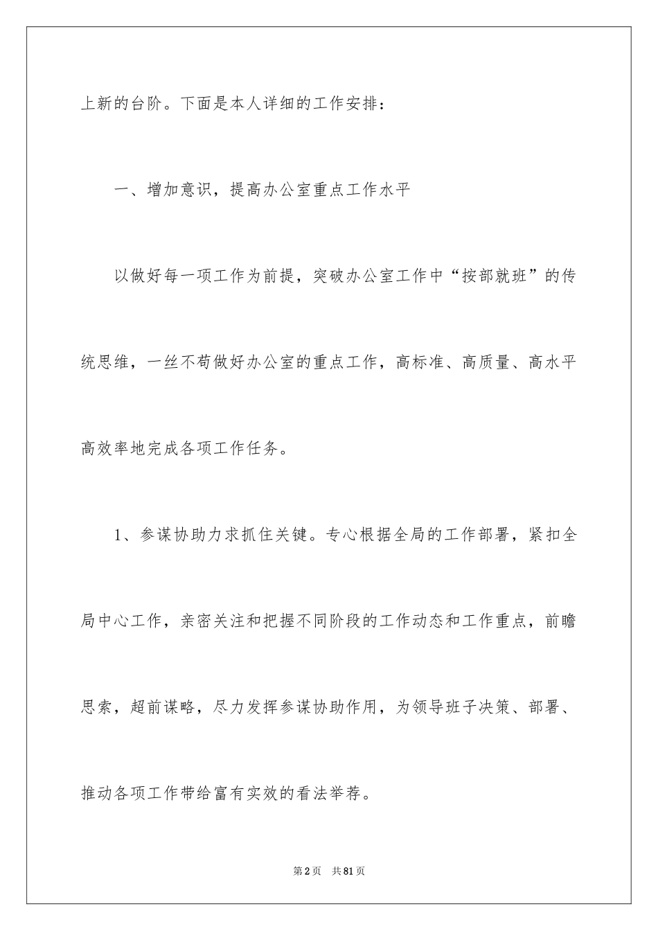 2024办公室文秘工作计划_4_第2页