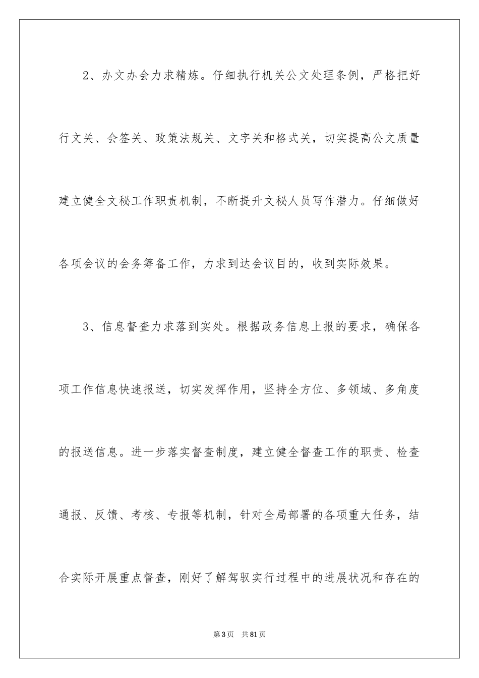 2024办公室文秘工作计划_4_第3页