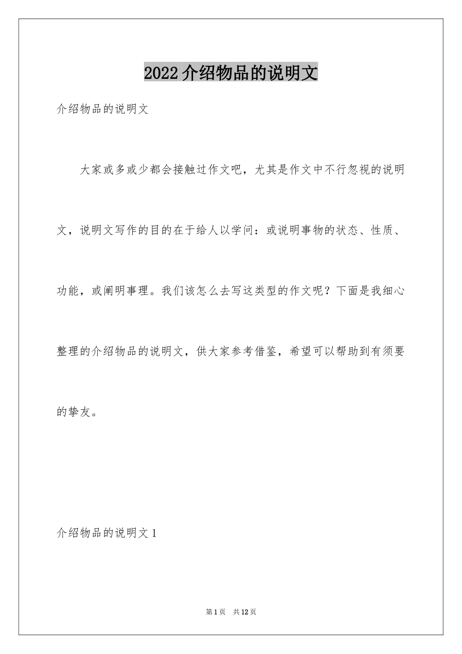 2024介绍物品的说明文_2_第1页