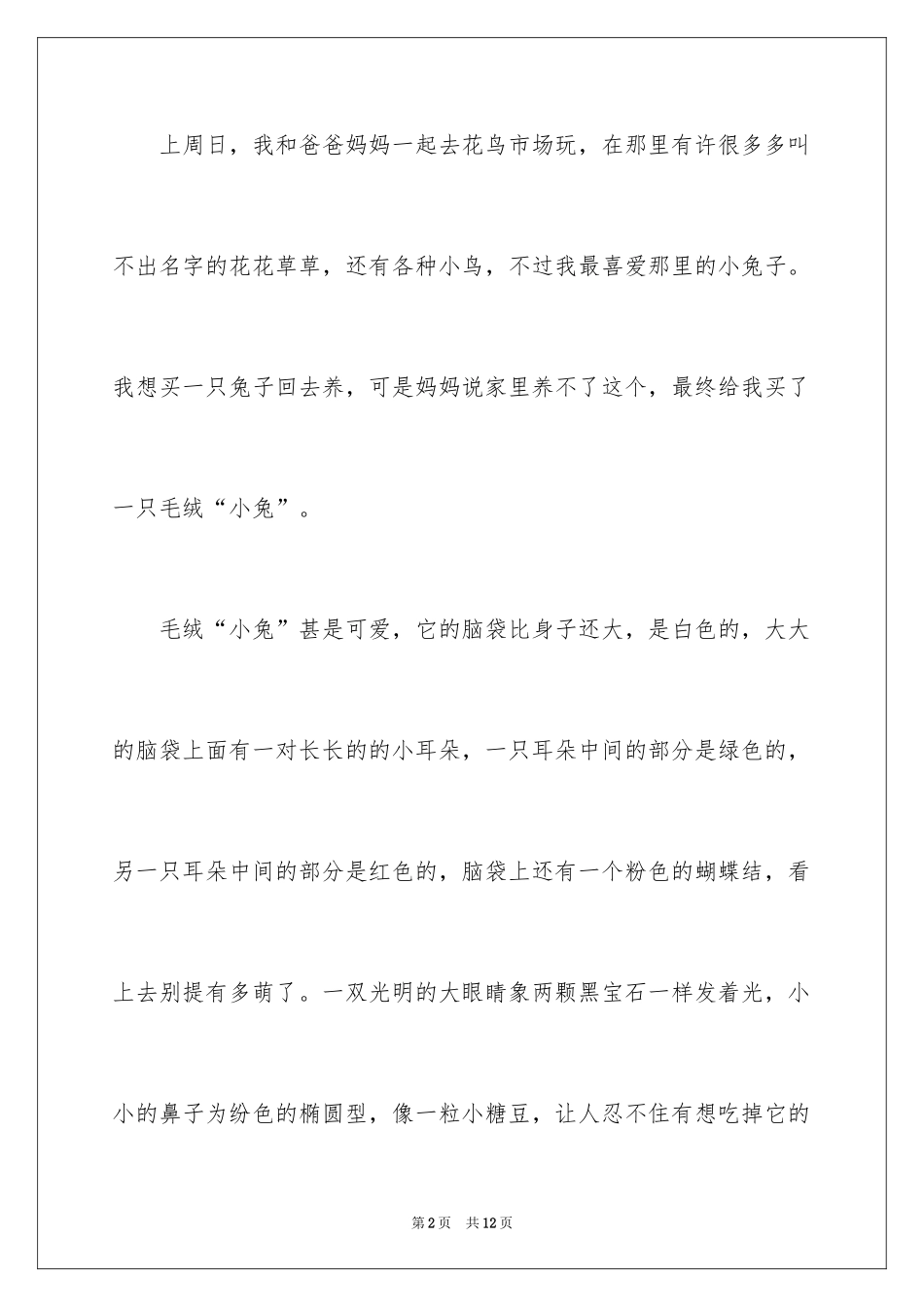 2024介绍物品的说明文_2_第2页