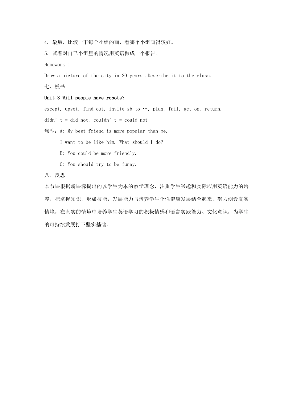 金识源七年级英语下册 Unit 3 Will people have robots Section A(3a-4)教案 鲁教版五四制-鲁教版五四制初中七年级下册英语教案_第3页