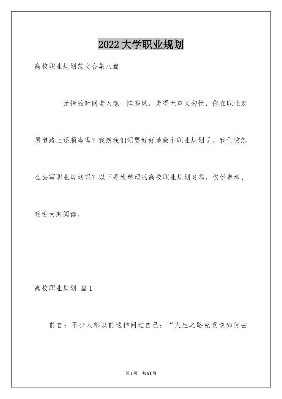 2024大学职业规划_94_第1页