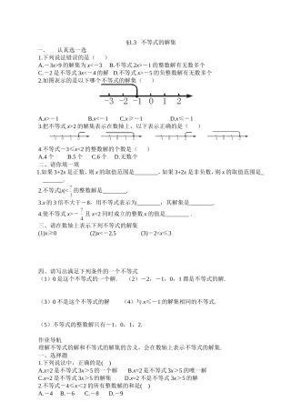 不等式解集Word文档