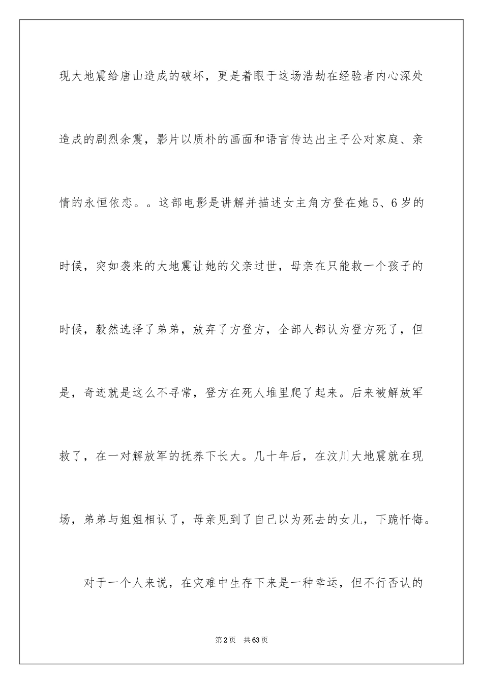 2024《唐山大地震》观后感_45_第2页