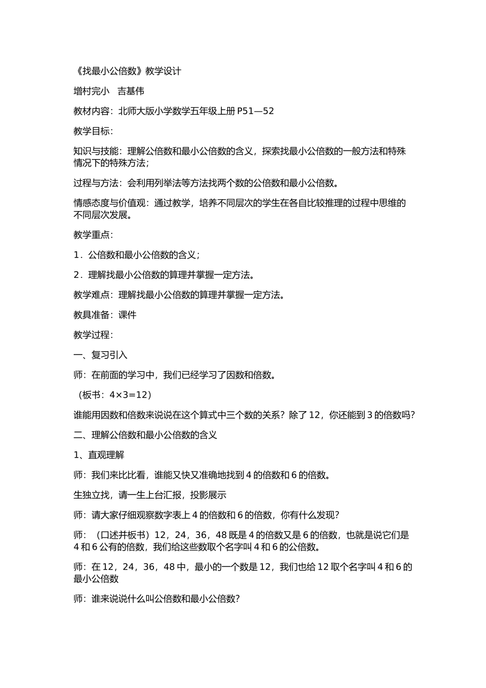 找最小公倍数_第1页