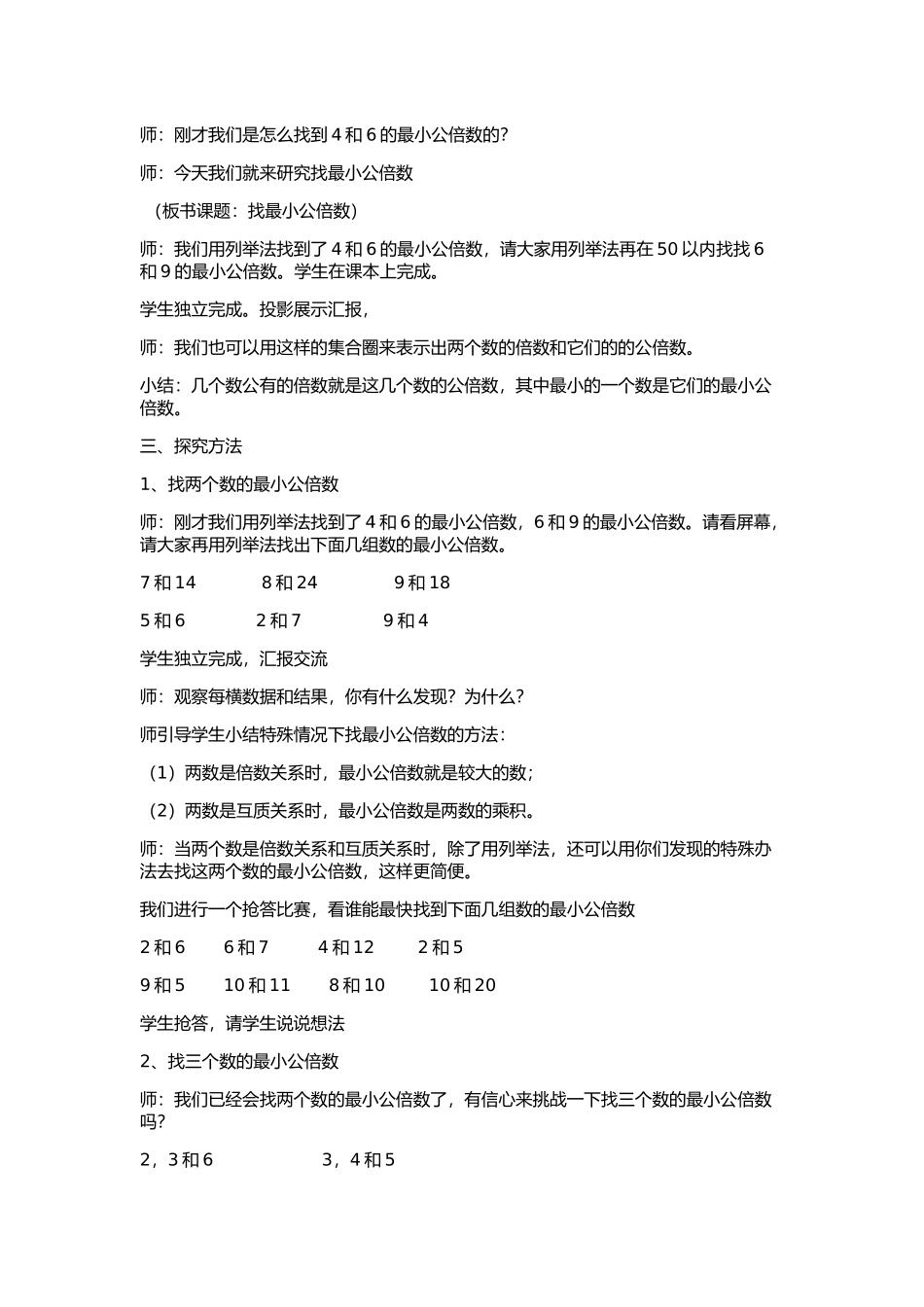 找最小公倍数_第2页