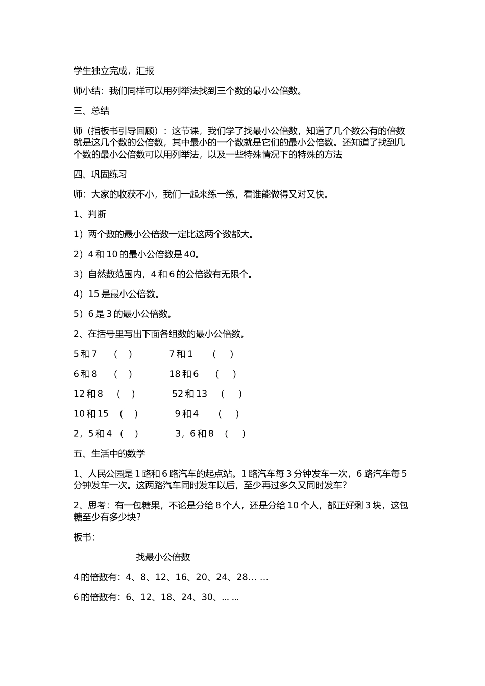 找最小公倍数_第3页