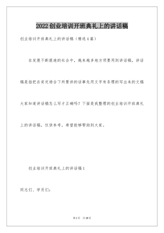 2024创业培训开班典礼上的讲话稿