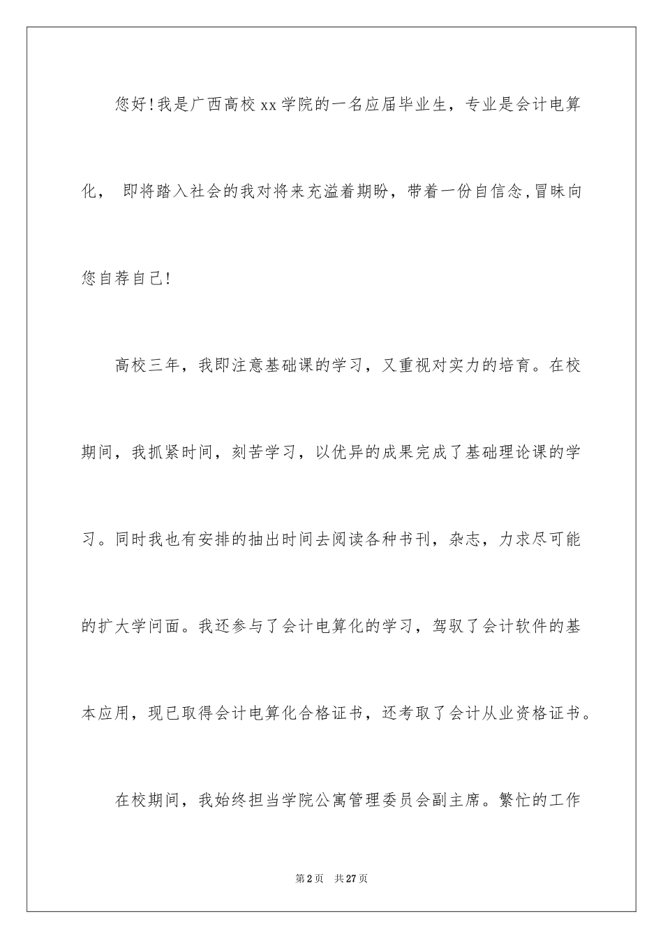 2024会计应届生自荐信_5_第2页