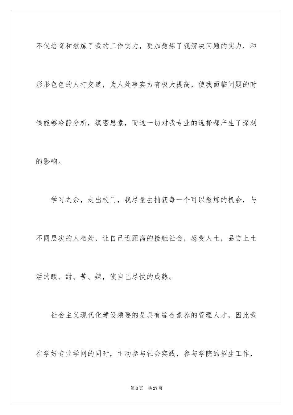 2024会计应届生自荐信_5_第3页