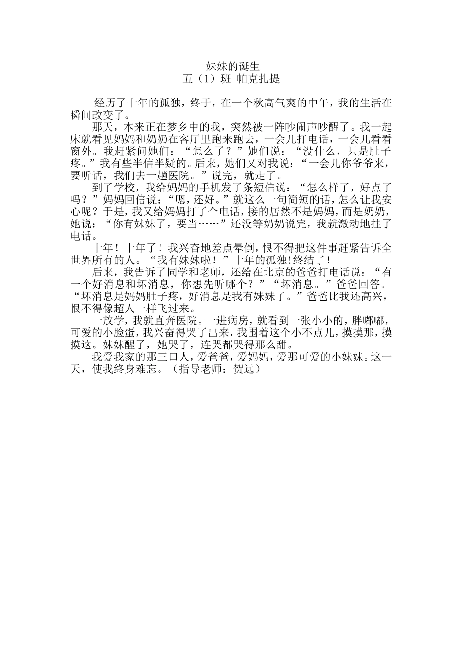妹妹的诞生五（1）班帕克扎提_第1页