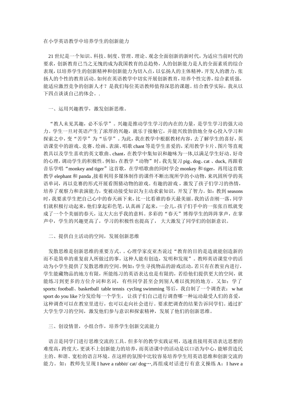 在小学英语教学中培养学生的创新能力_第1页