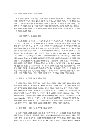 在小学英语教学中培养学生的创新能力