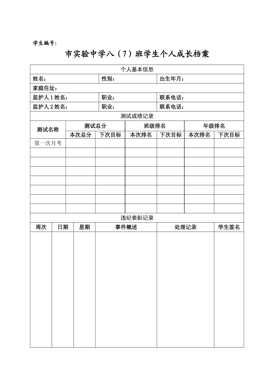 学生个人成长记录档案_第1页