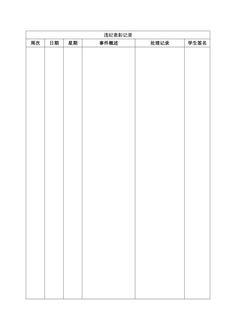 学生个人成长记录档案_第2页