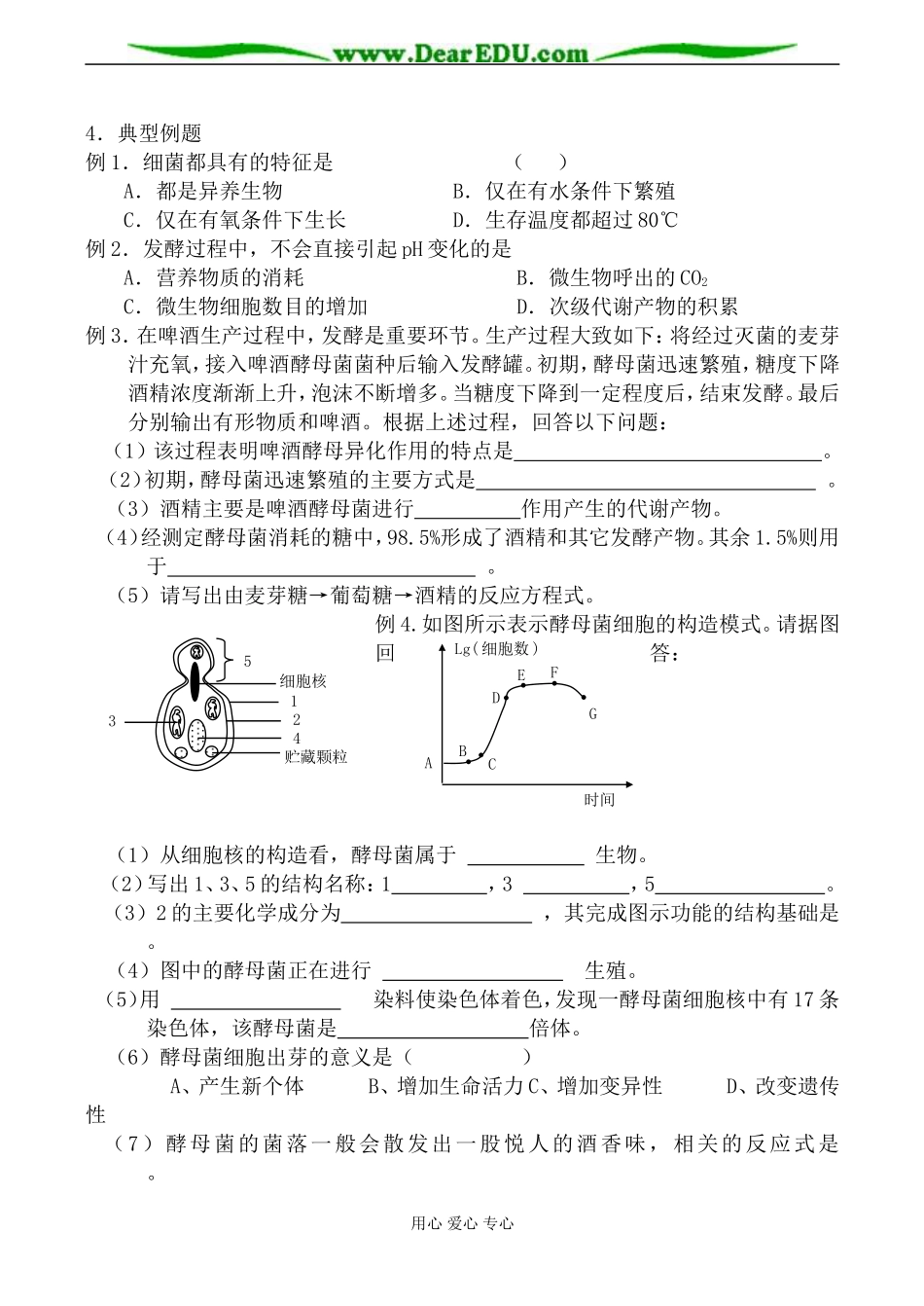 新人教版选修1高中生物果酒和果醋的制作 学案_第2页