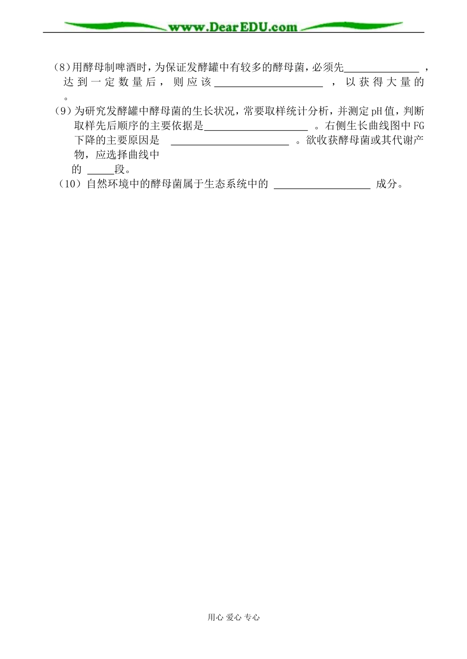 新人教版选修1高中生物果酒和果醋的制作 学案_第3页