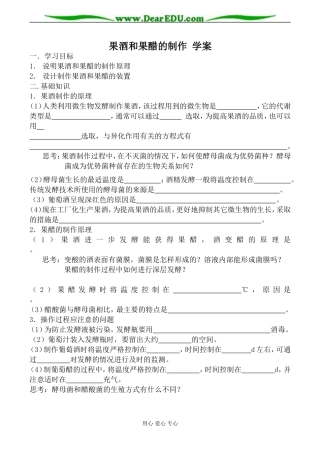 新人教版选修1高中生物果酒和果醋的制作 学案