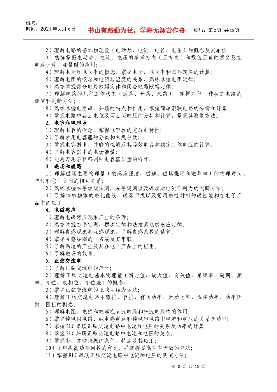 四川省中等职业学校电子类专业学生技能竞赛_第2页