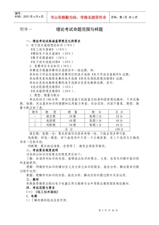 四川省中等职业学校电子类专业学生技能竞赛