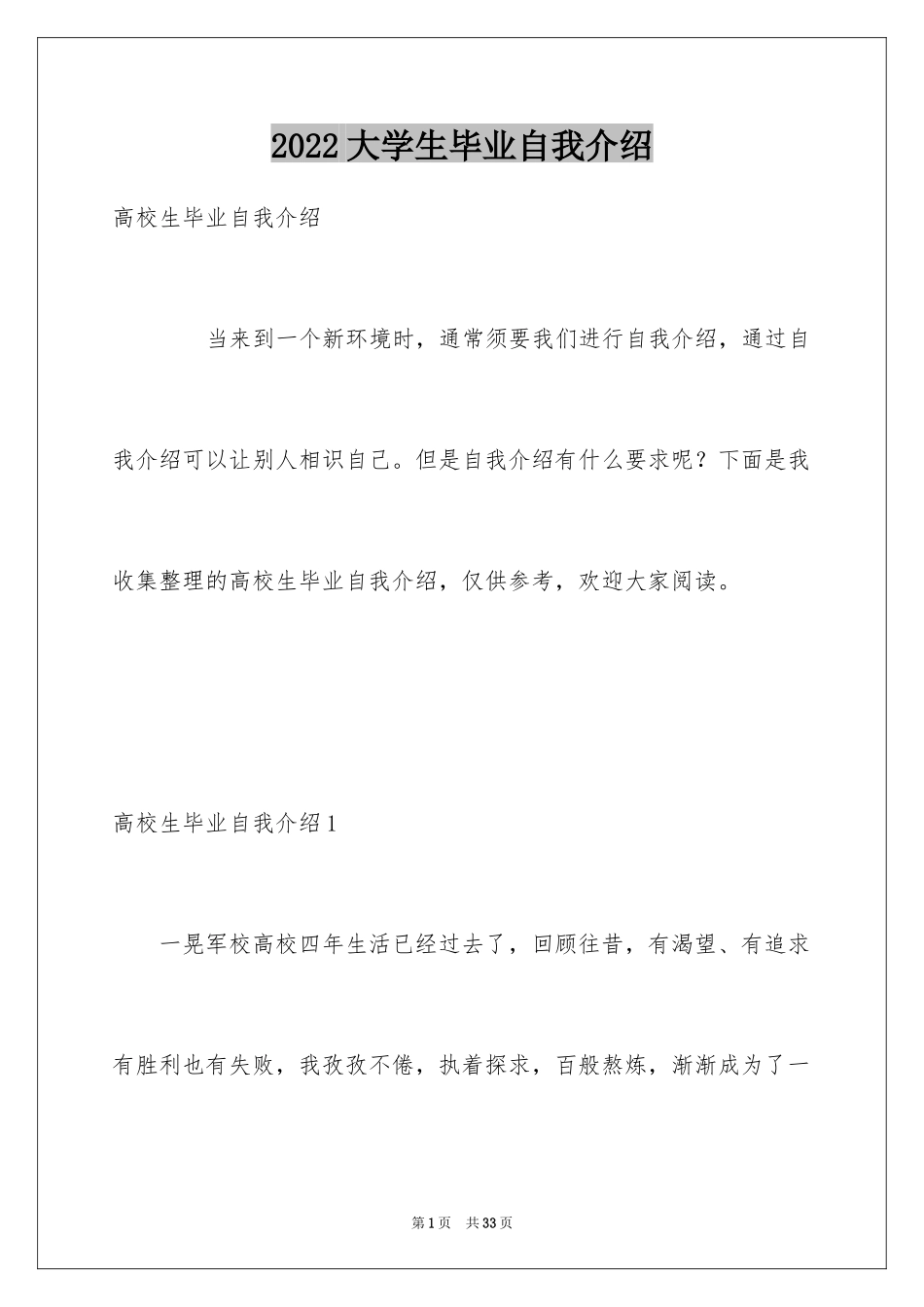 2024大学生毕业自我介绍_5_第1页