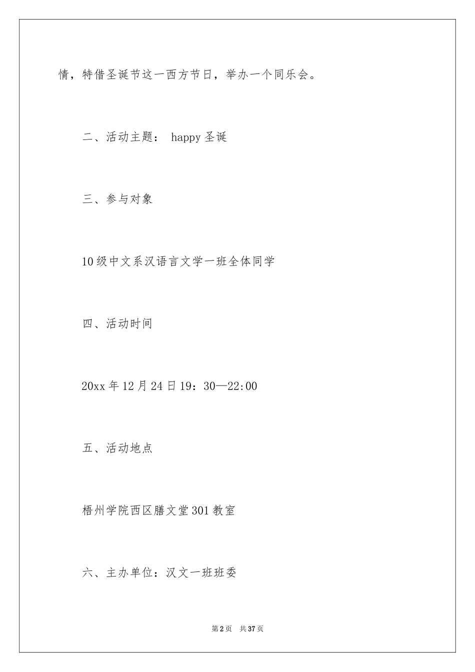 2024圣诞节活动策划_247_第2页