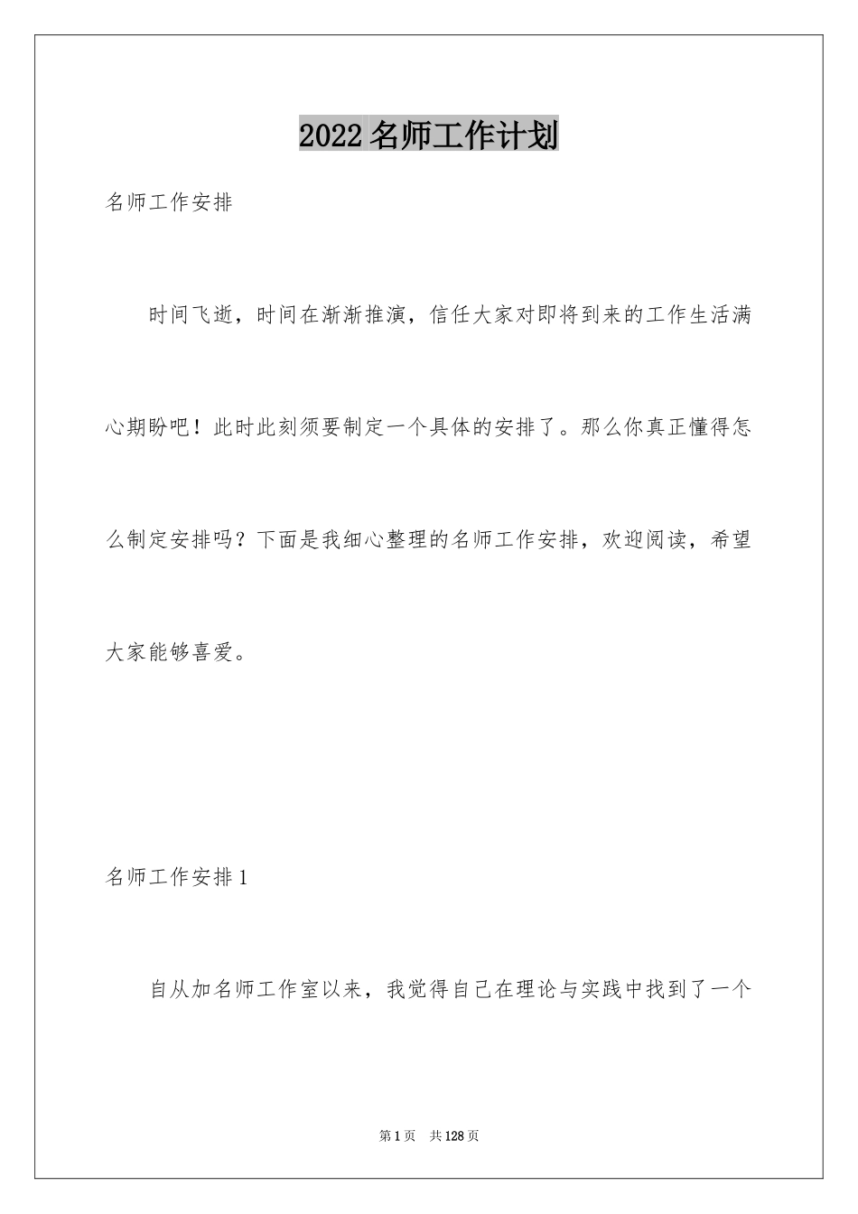 2024名师工作计划_9_第1页