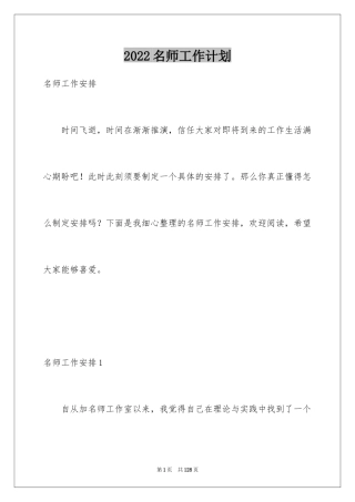 2024名师工作计划_9