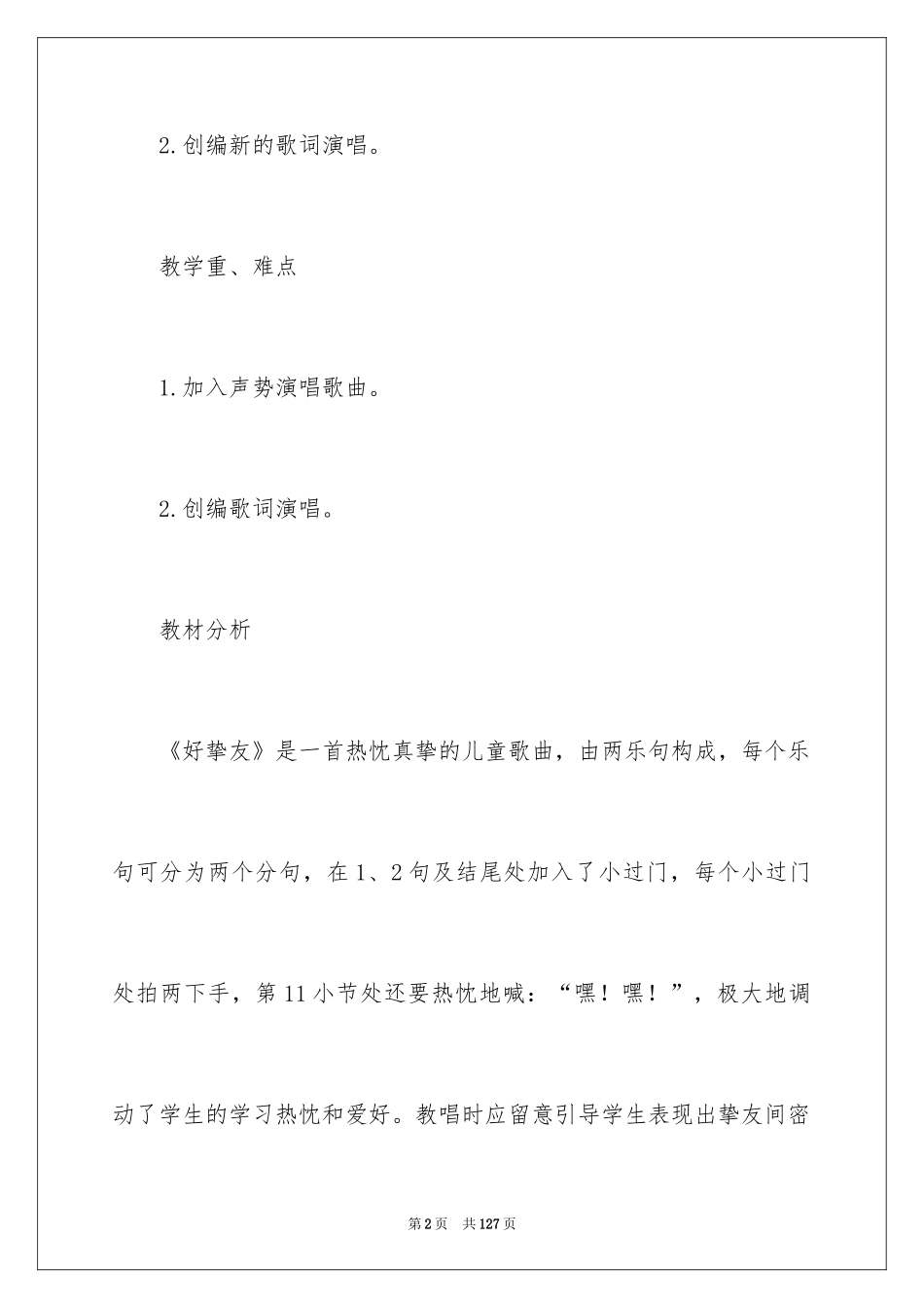 2024好朋友教学设计_第2页