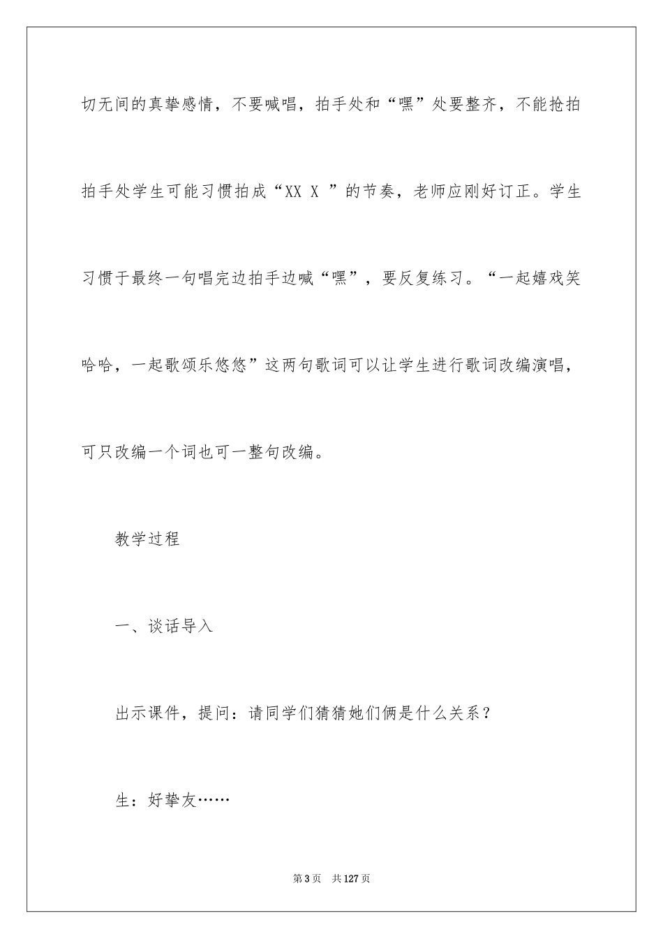 2024好朋友教学设计_第3页