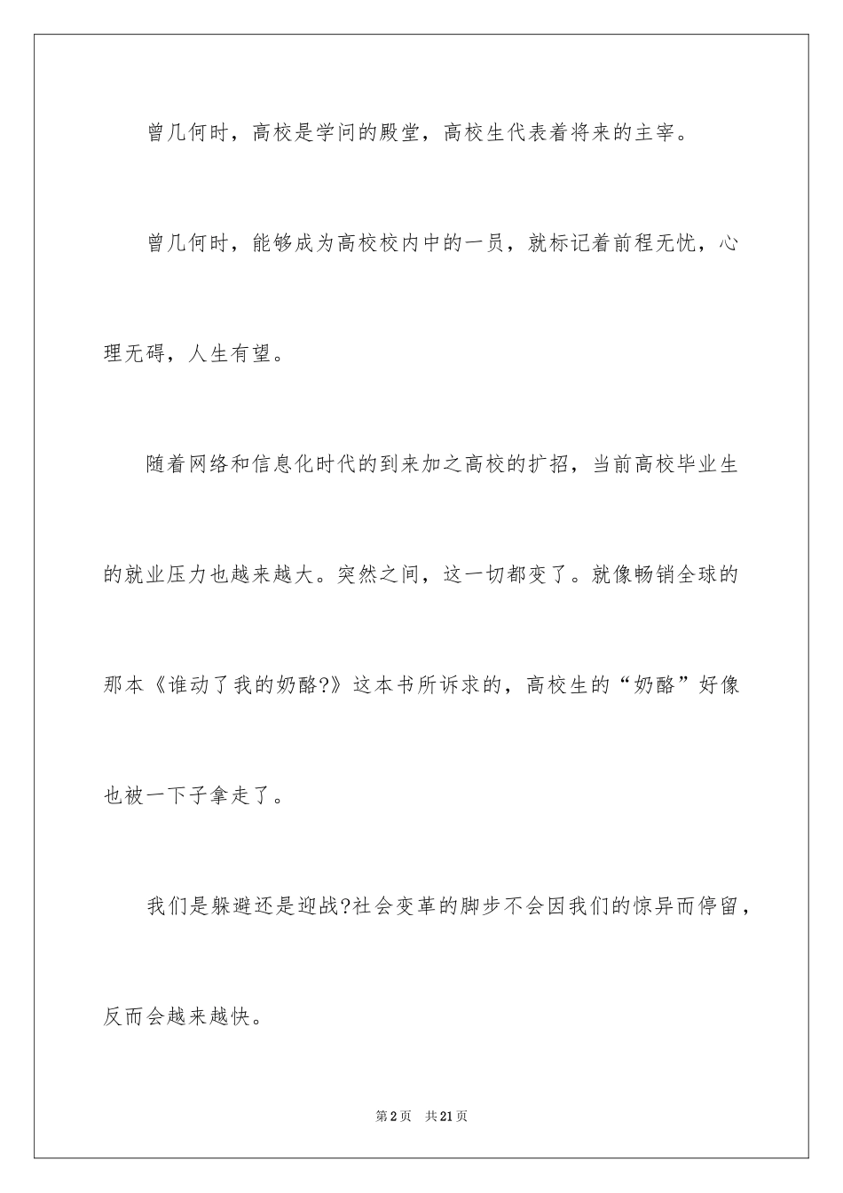 2024公益活动策划书_9_第2页