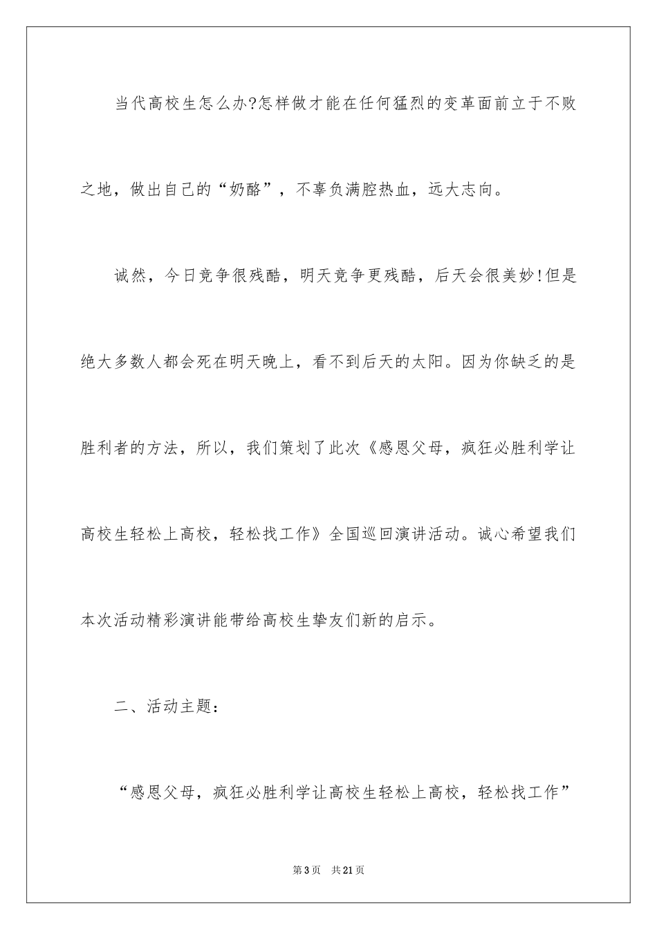 2024公益活动策划书_9_第3页