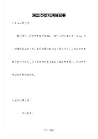 2024公益活动策划书_9