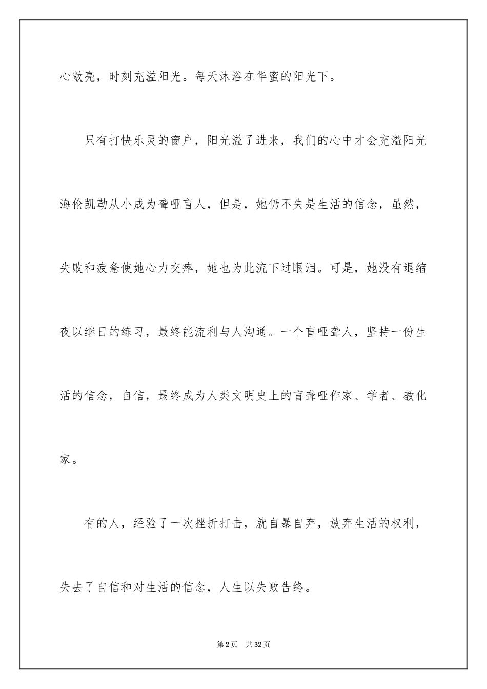 2024不一样的爱作文_10_第2页