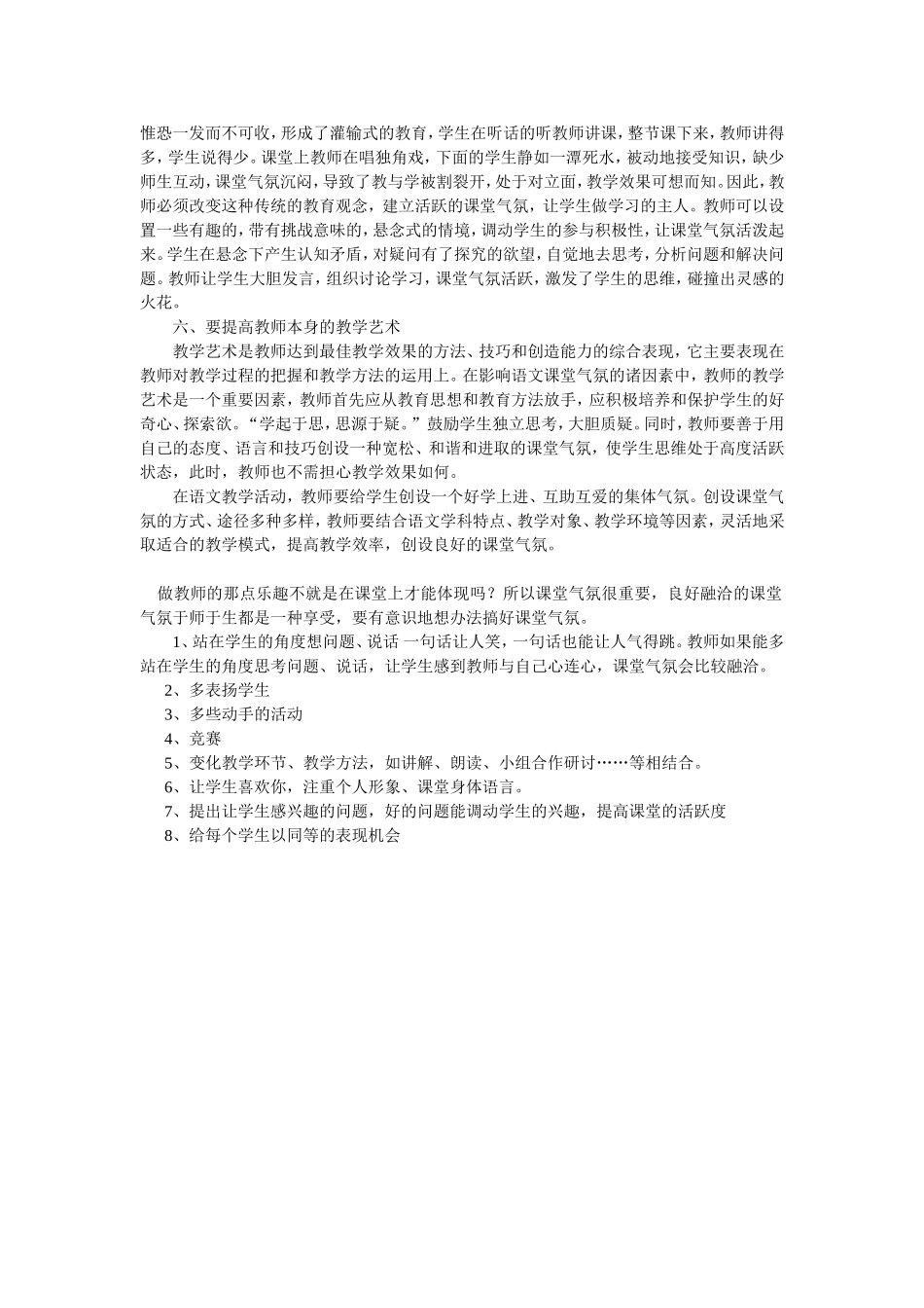 论小学语文教学中课堂气氛的营造方法 (3)_第2页