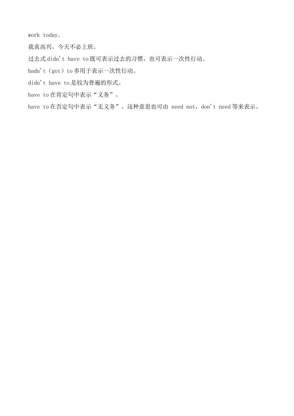 湘教版八年级英语Unit 2 Keeping Healthy (must和have to的各种形式)_第2页