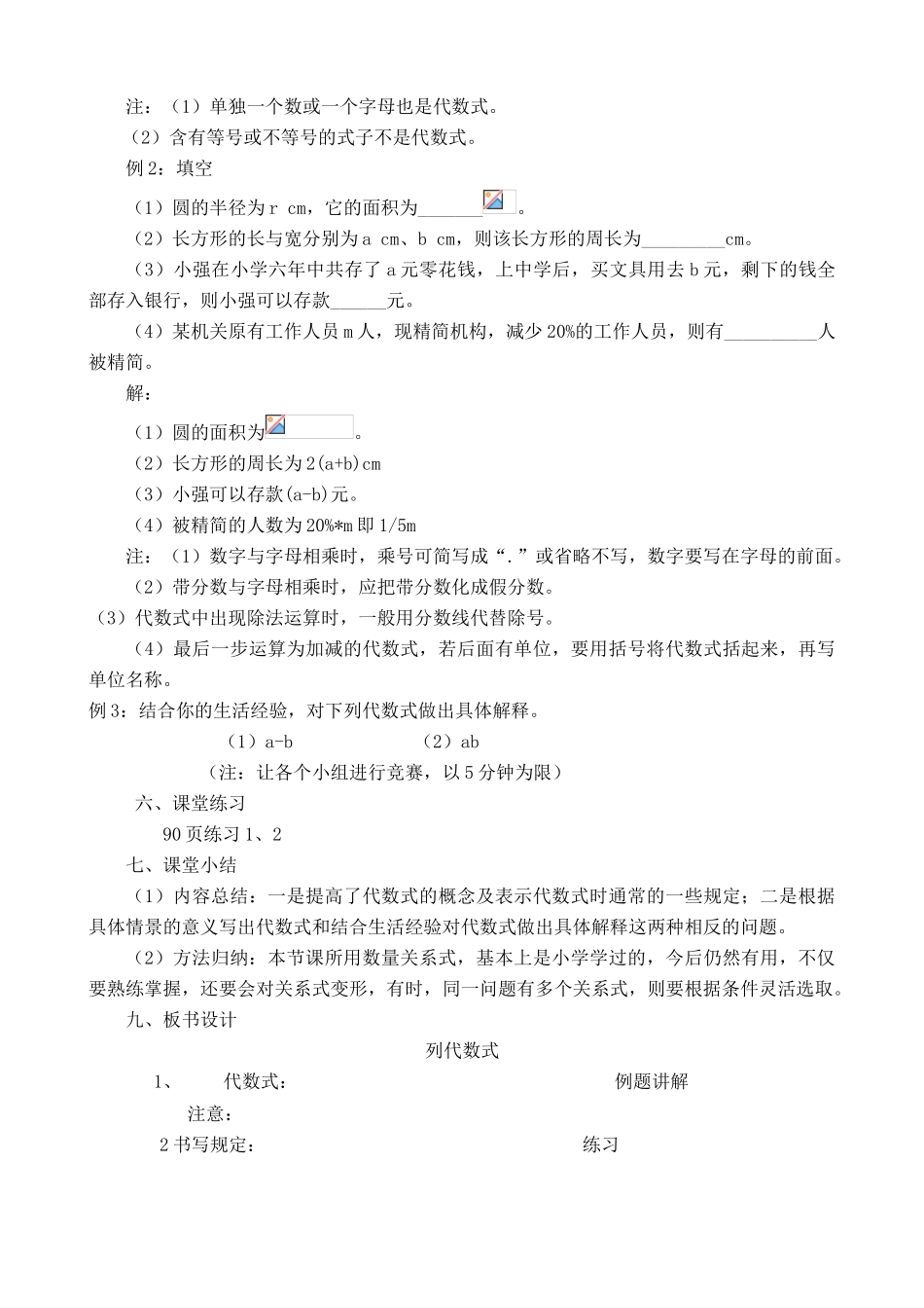 湘教版七年级数学上册列代数式2_第2页