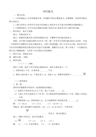 湘教版七年级数学上册列代数式2
