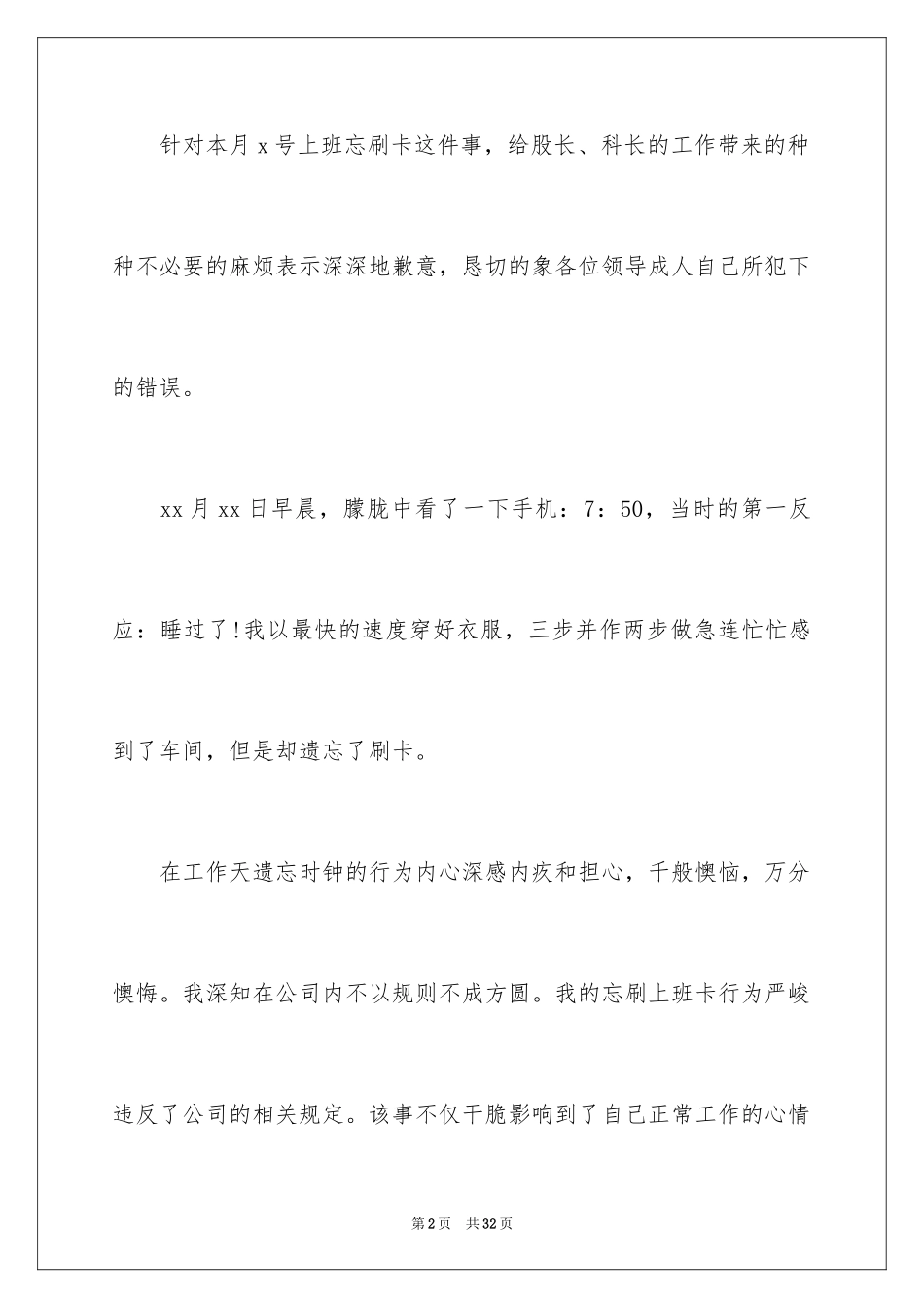 2024上班未打卡检讨书_5_第2页