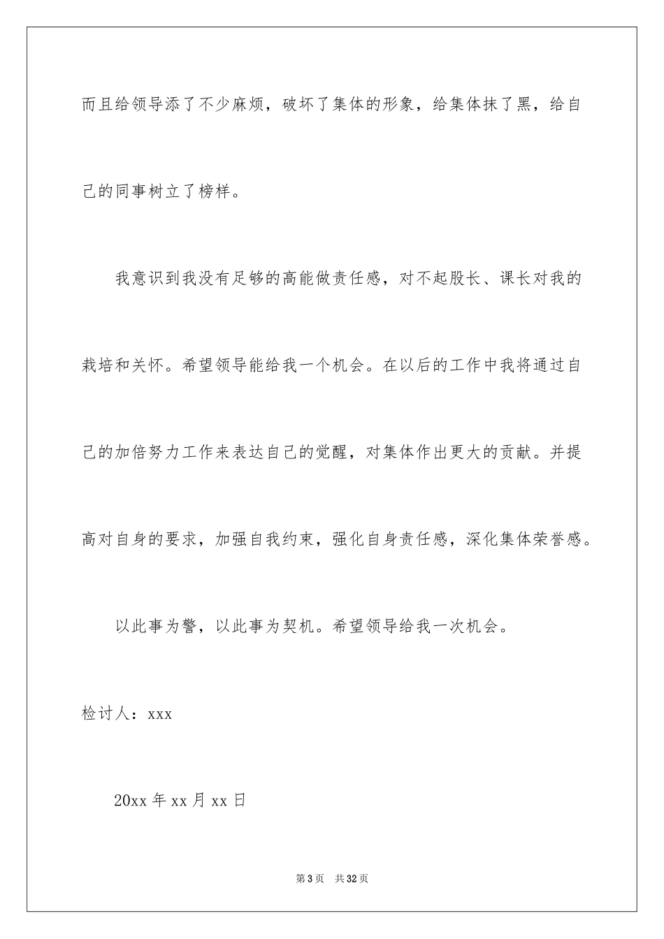 2024上班未打卡检讨书_5_第3页